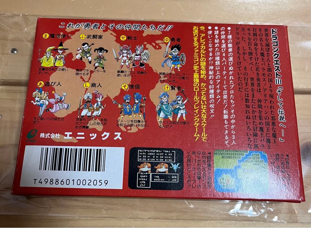 ファミコン ドラゴンクエスト3【新品未開封/美品】Nintendo
