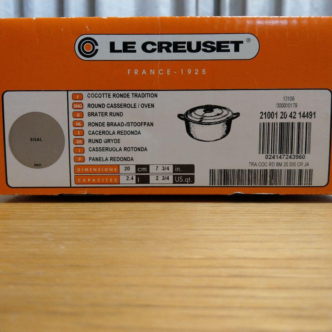 ルクルーゼ ココットロンド 20cm サイザル