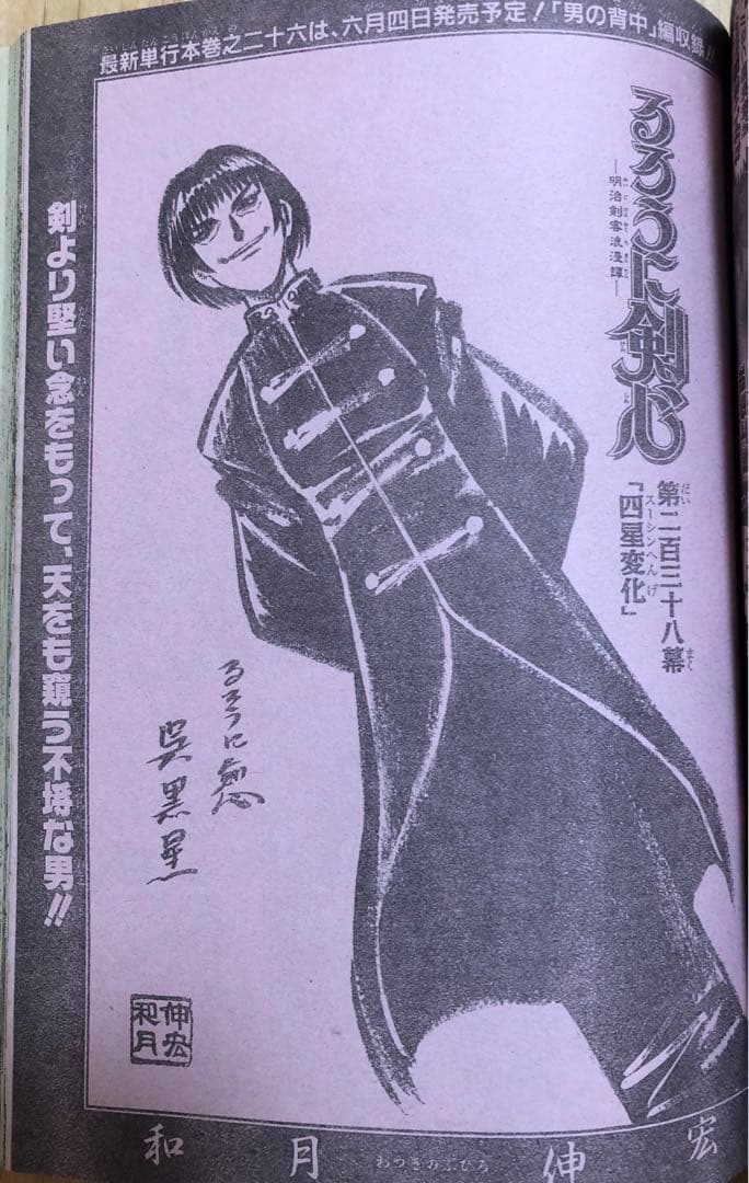 【週刊少年ジャンプ】1999年5月24日号　No.24 集英社