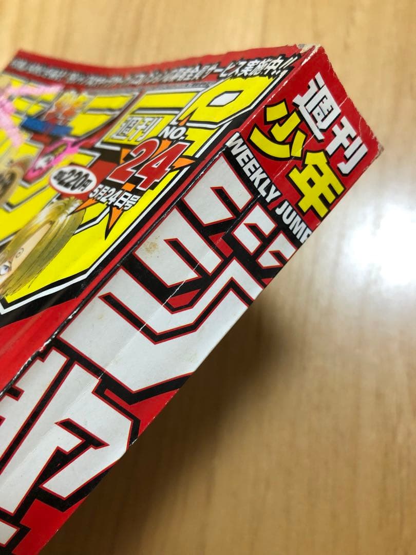 【週刊少年ジャンプ】1999年5月24日号　No.24 集英社