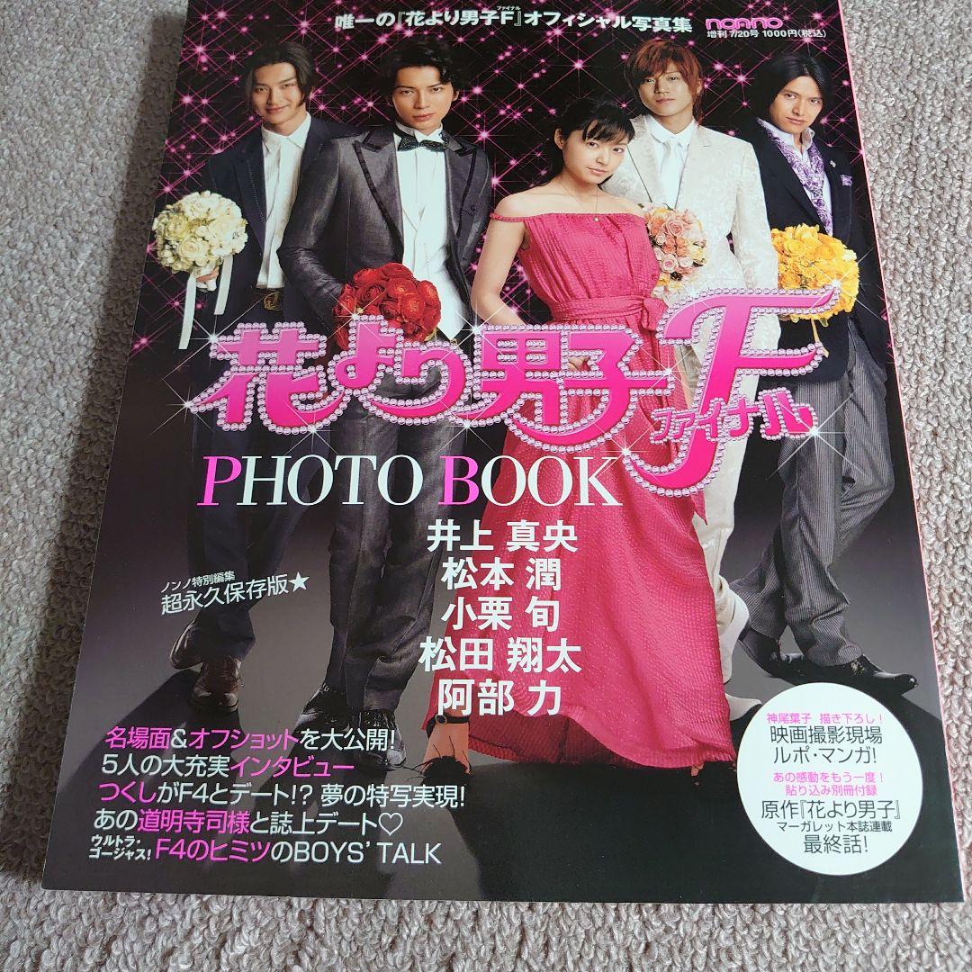 花より男子ファイルDVD