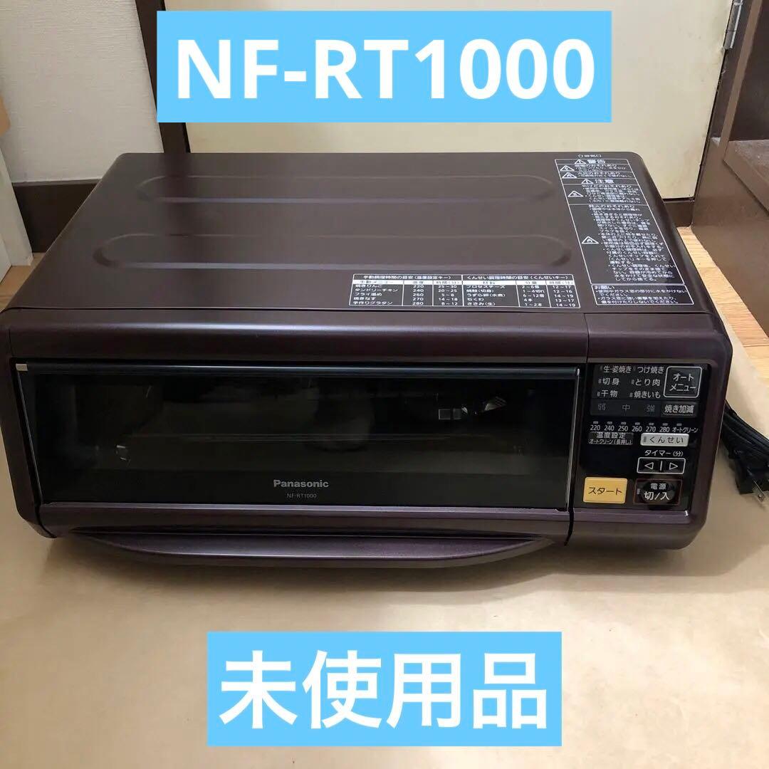 未使用品　パナソニック　けむらん亭　スモーク＆ロースター　NF-TR1000