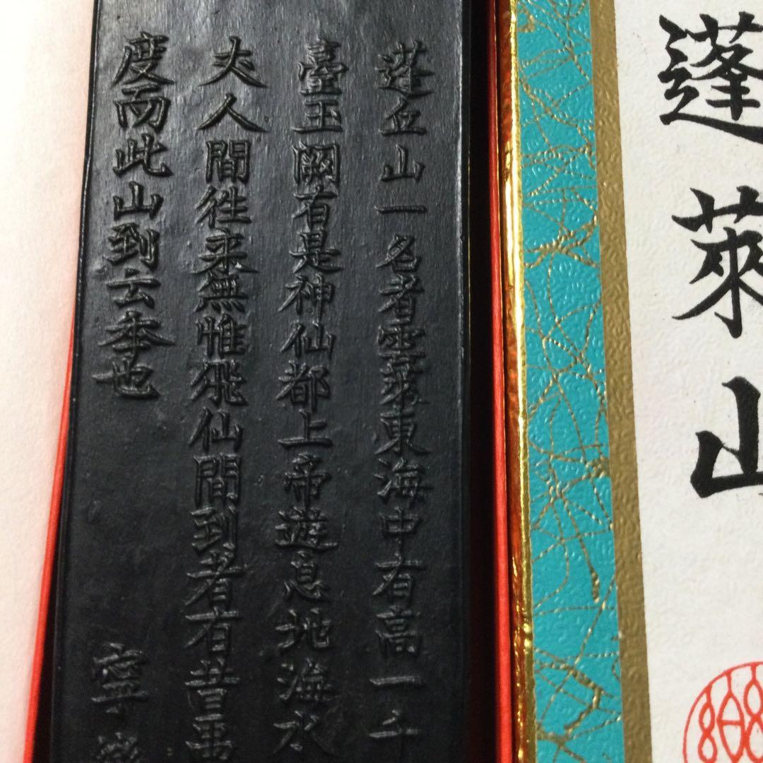 奈良古墨　蓬莱山　定価20000円　寧楽墨林堂　10丁型　②