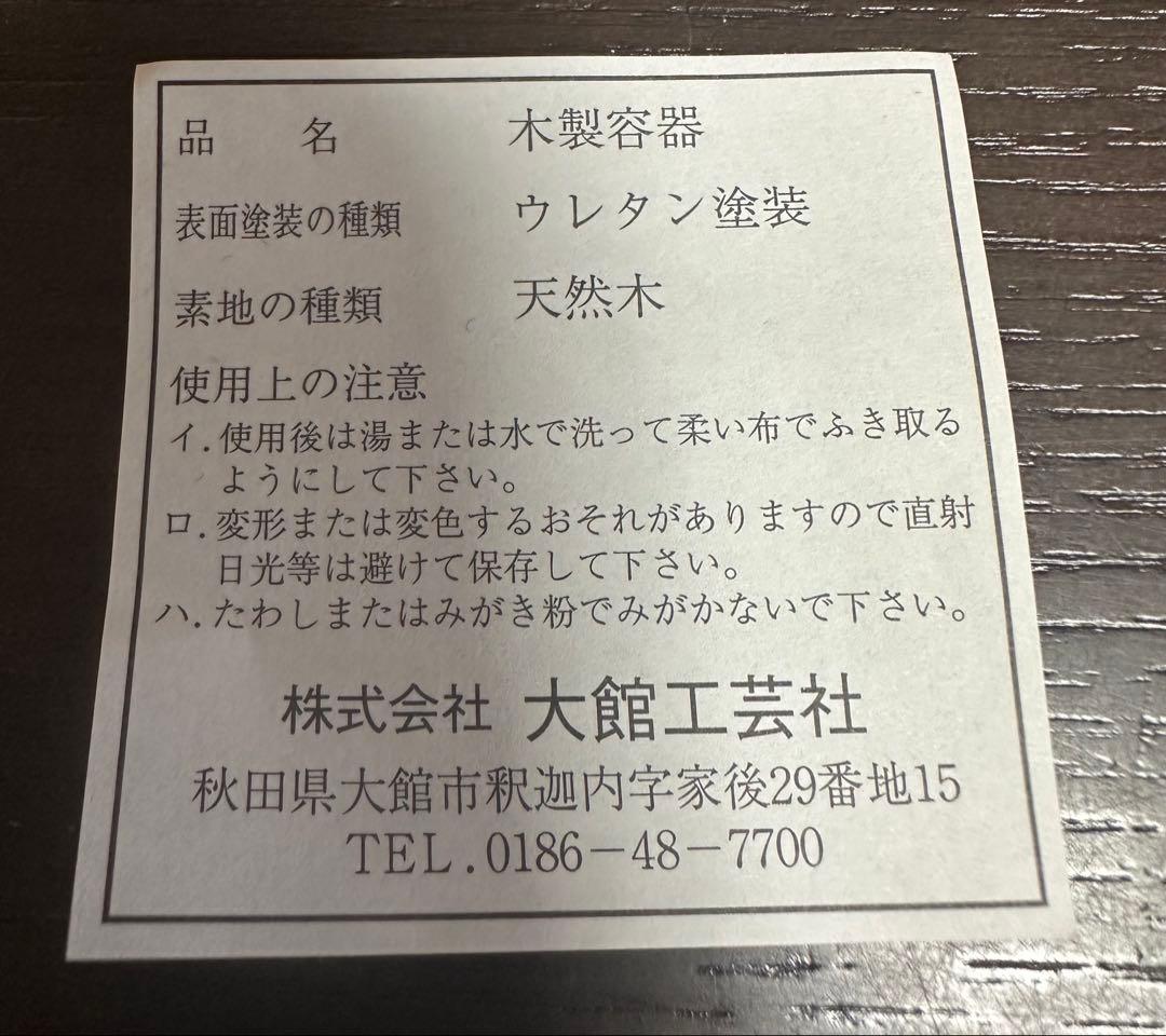 【美品】大館曲げわっぱ 小鉢揃