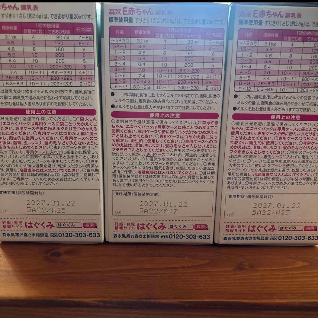 森永E赤ちゃん　エコ楽パック　粉ミルク