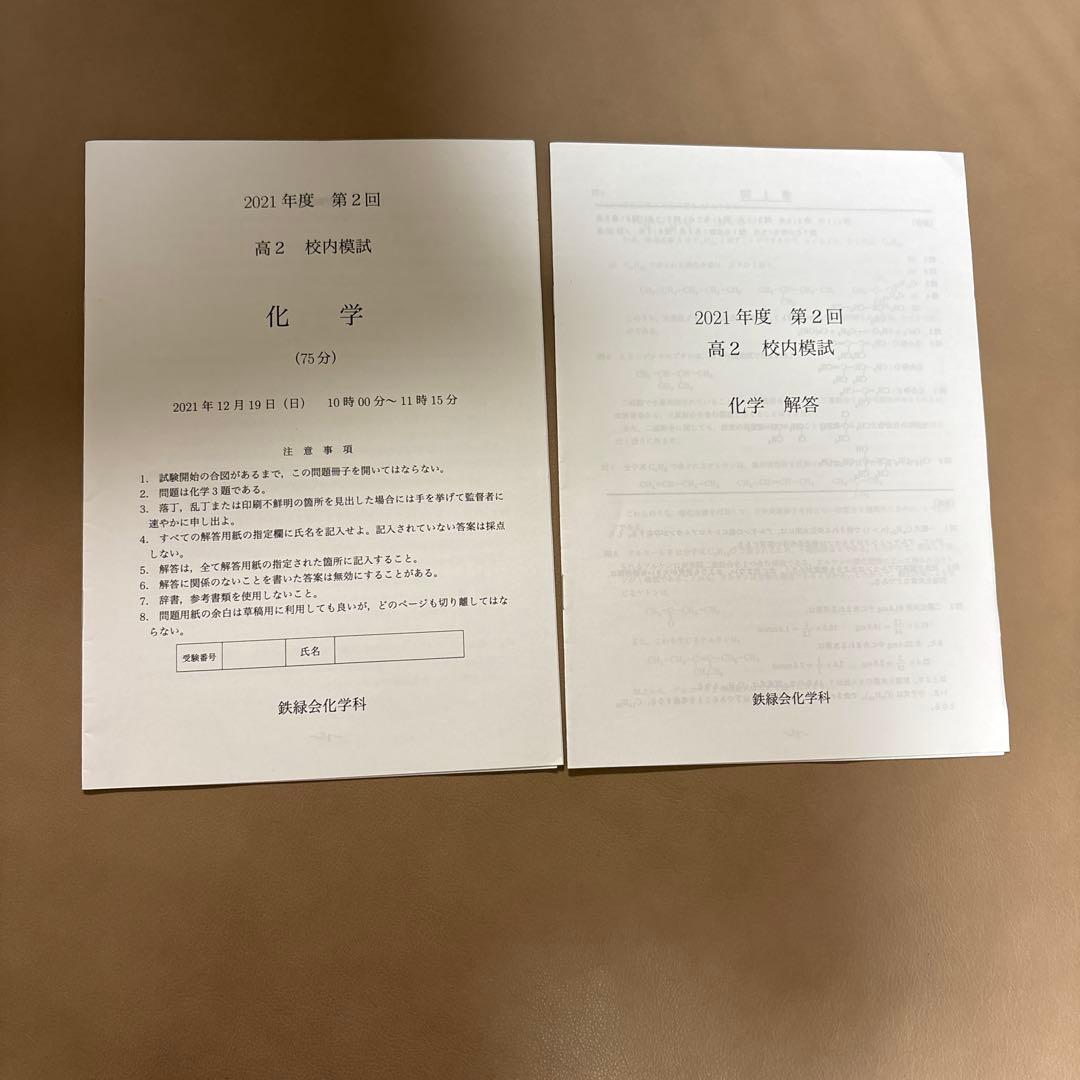 鉄緑会 2021年度 第2回 高2 校内模試