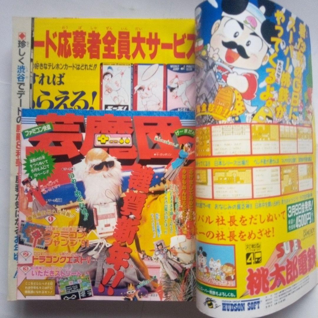 貴重　週刊少年ジャンプ1991年5号　表紙　漫画家20名の顔