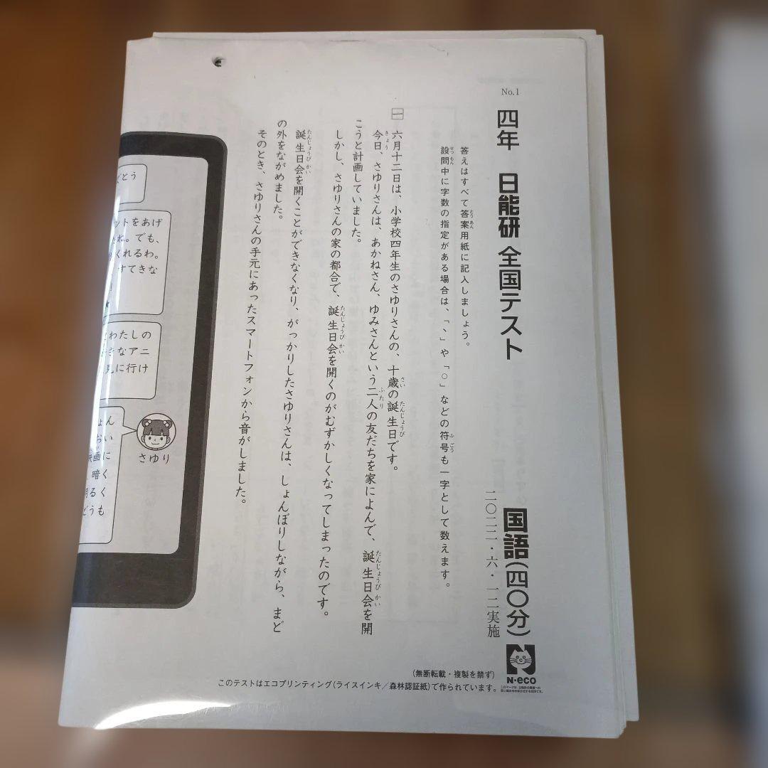 日能研　公開模試　2022-2023