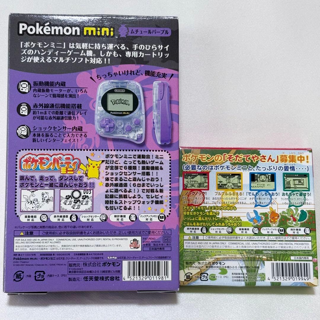 【美品/希少】ポケモンミニ 本体 ムチュールパープル そだてやさんミニ 完品