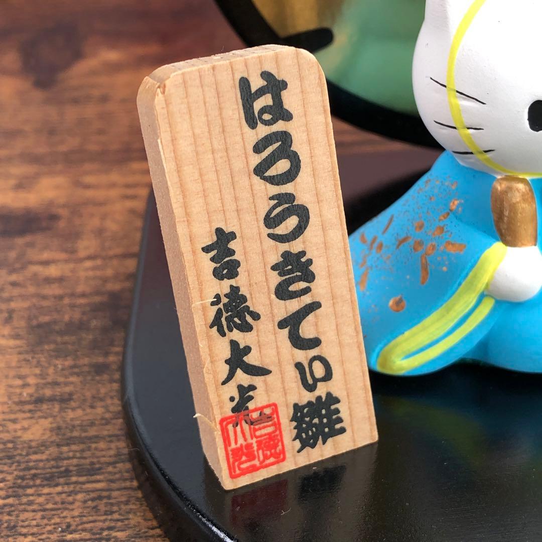 サンリオ はろうきてぃ雛 ハローキティ&ダニエル