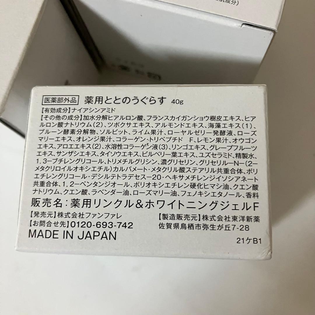 ととのうぐらす 未開封 ４個セットtotonou grass 薬用フェイスジェル