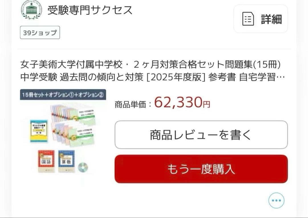 女子美術大学付属中学校 合格レベル問題集のセット (2-15)