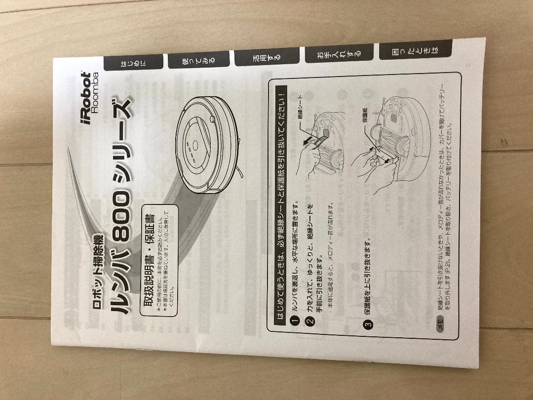 ルンバ880