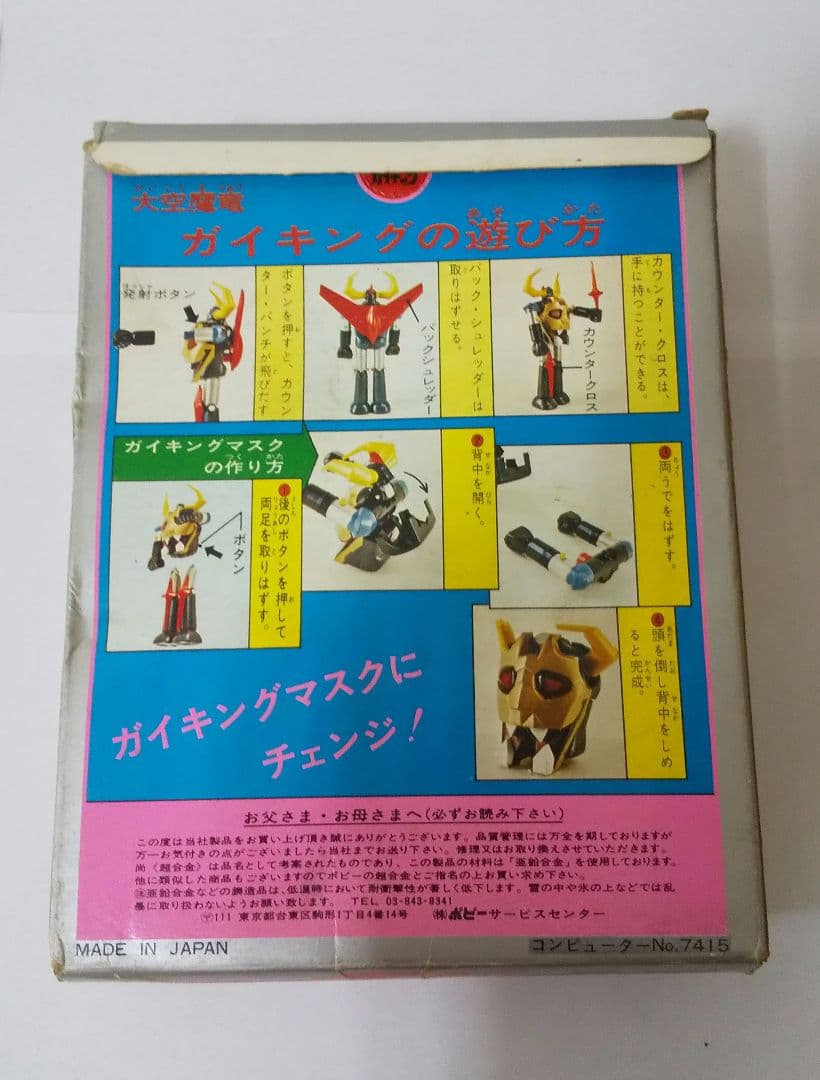 超合金ガイキング GA-51