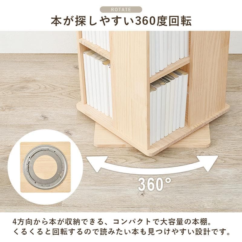 フォロー割【新品】無塗装パイン材　360度回転式　ブックラック　本棚　シェルフ