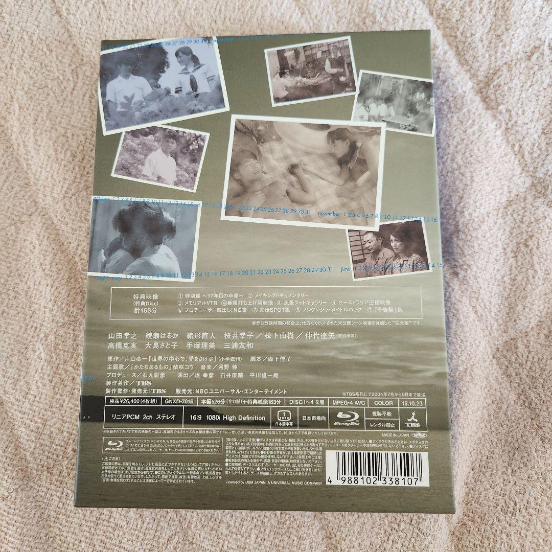 世界の中心で,愛をさけぶ 完全版 Blu-ray BOX〈4枚組〉