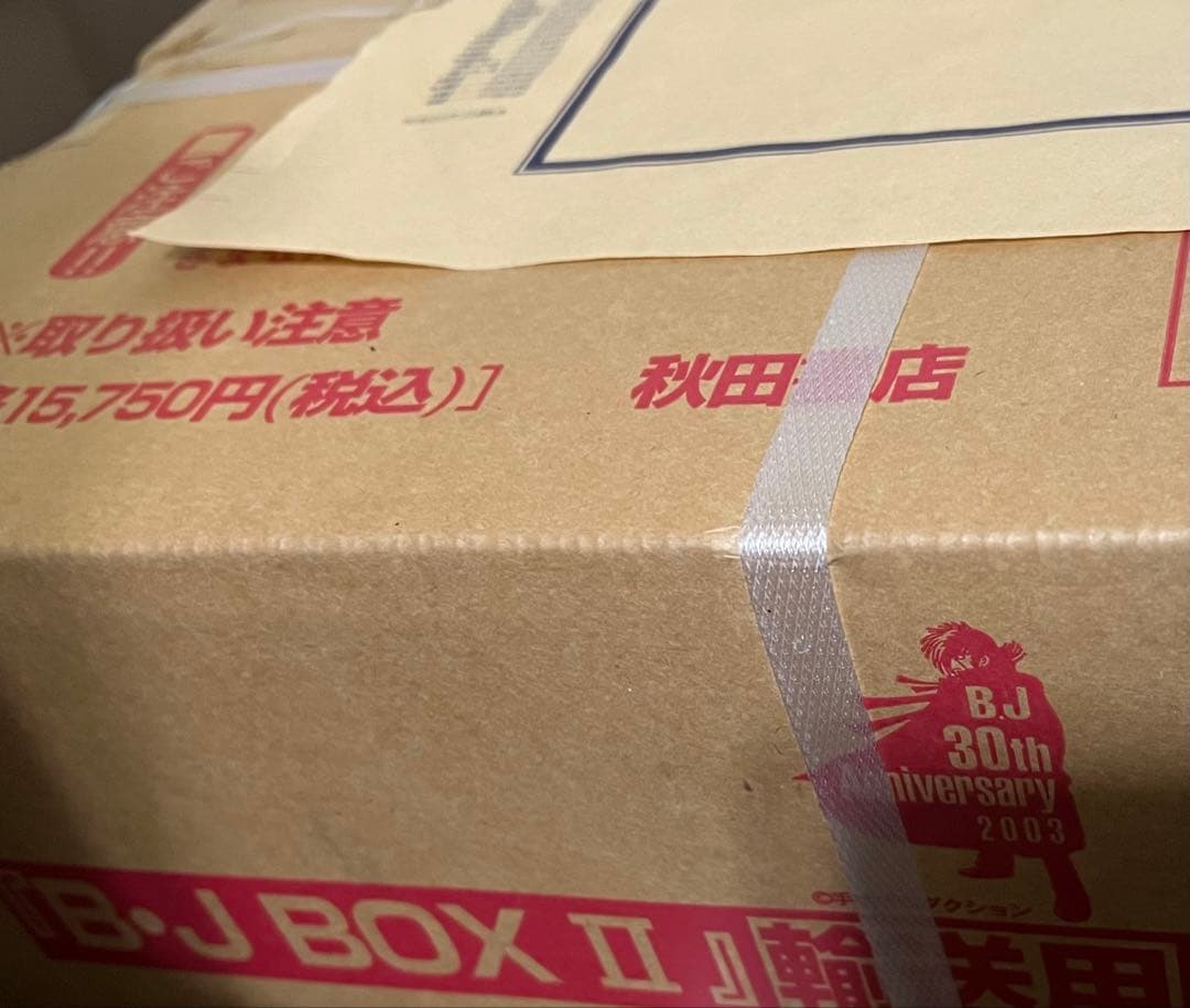 匿名配送/B・J BOX Ⅱ ブラックジャック30周年記念