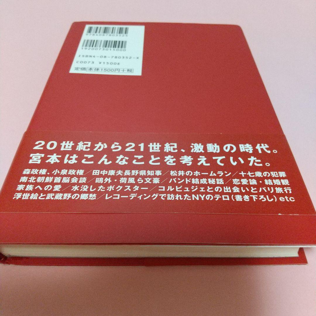 宮本浩次 明日に向かって歩け! 初版