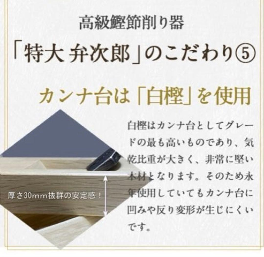 【新品】おぐらのかつお節削器 弁次郎 特大 鰹節削り器 高級かつお節削器