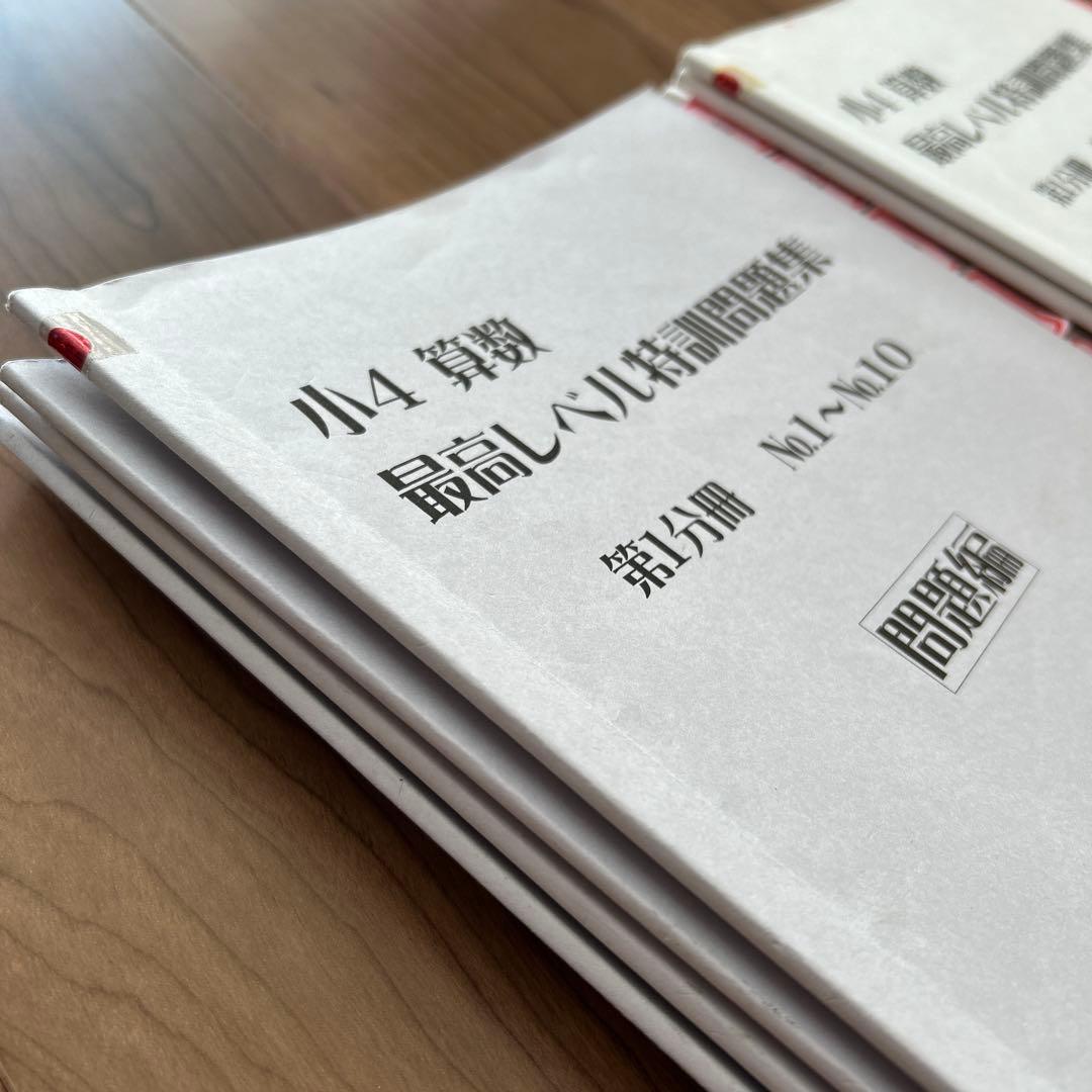 希少✴︎浜学園 小4 算数 最高レベル特訓 テキスト 補助教材 テスト 最レ