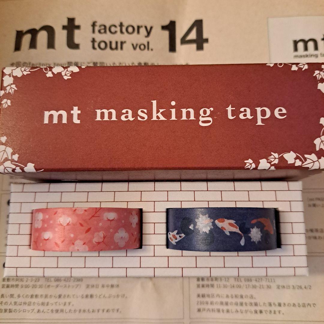mt マスキングテープ　ファクトリーツアー　アイビースクエア　宿泊限定テープ