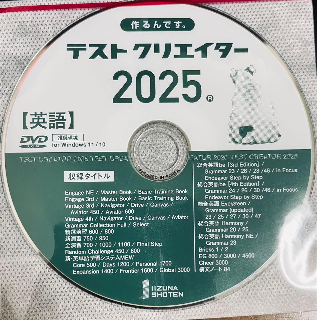 いいずな書店 Vintage 4訂版 確認テスト冊子&テストクリエイター2025