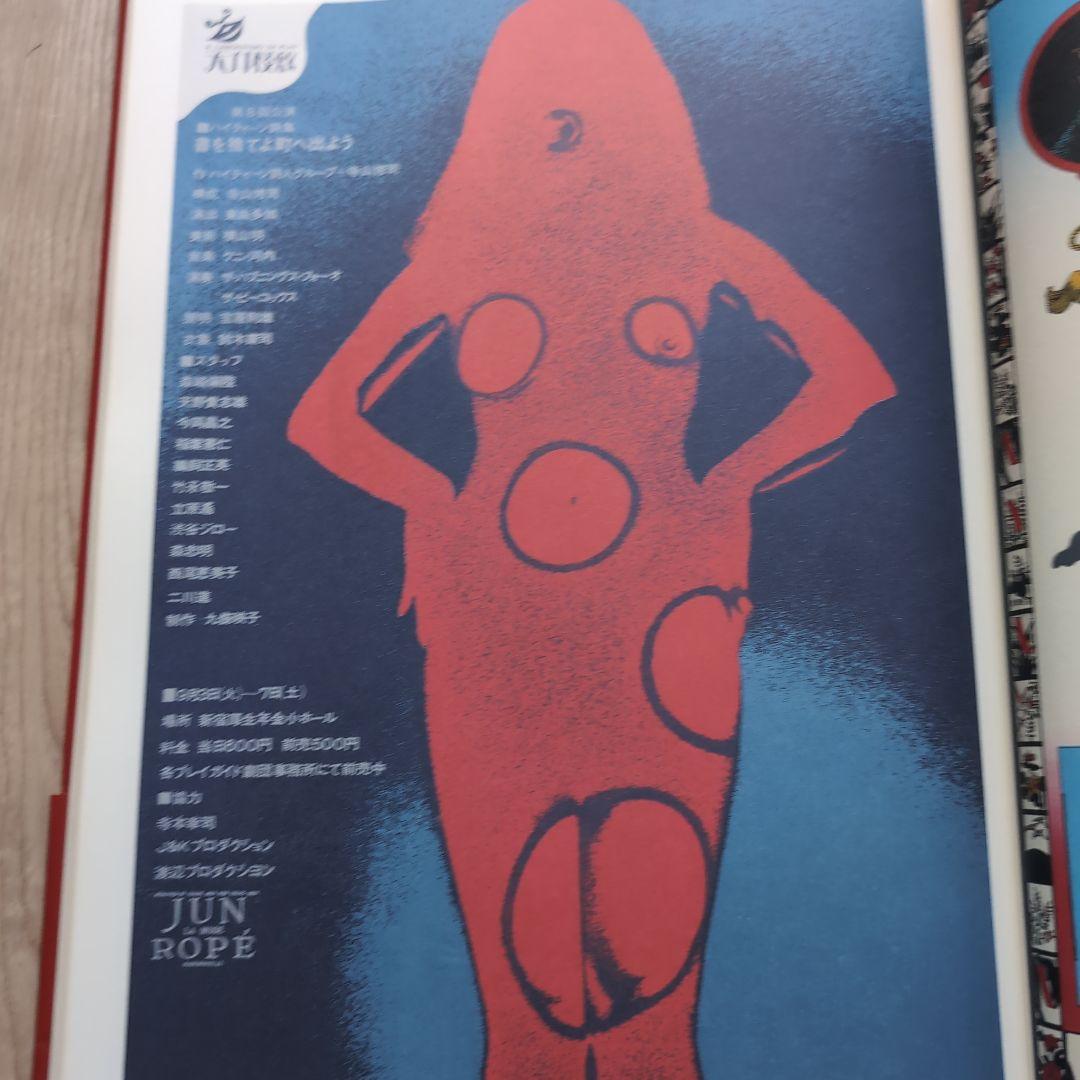 ジャパン・アヴァンギャルド アングラ演劇傑作ポスター100