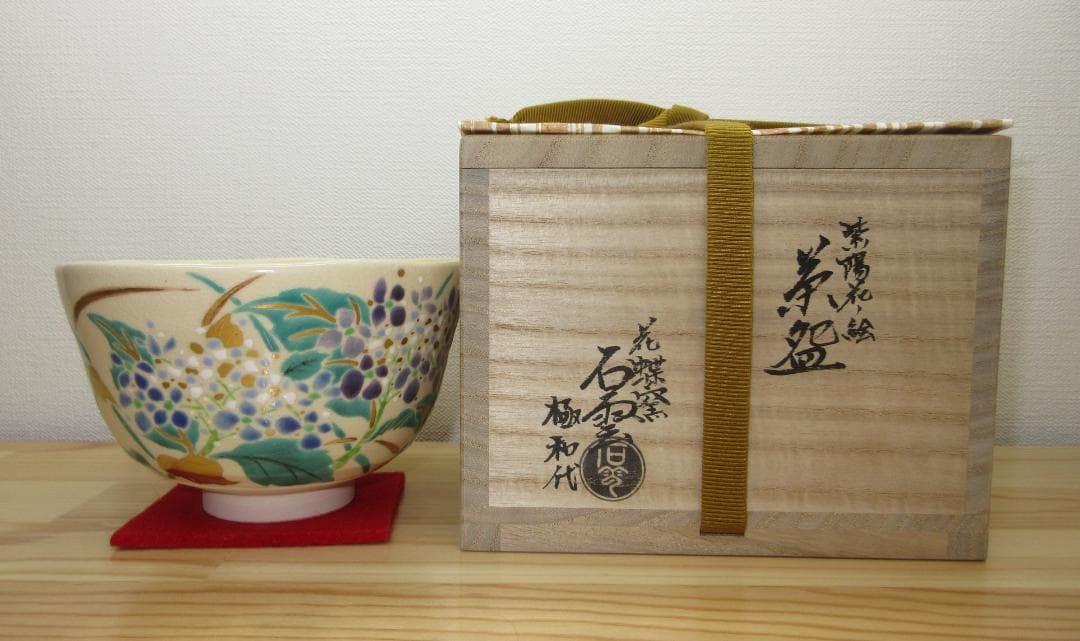 送料込【逢絢亭・新品】茶道具 茶碗 京焼 紫陽花の絵 花蝶窯 手塚石雲 共箱入り