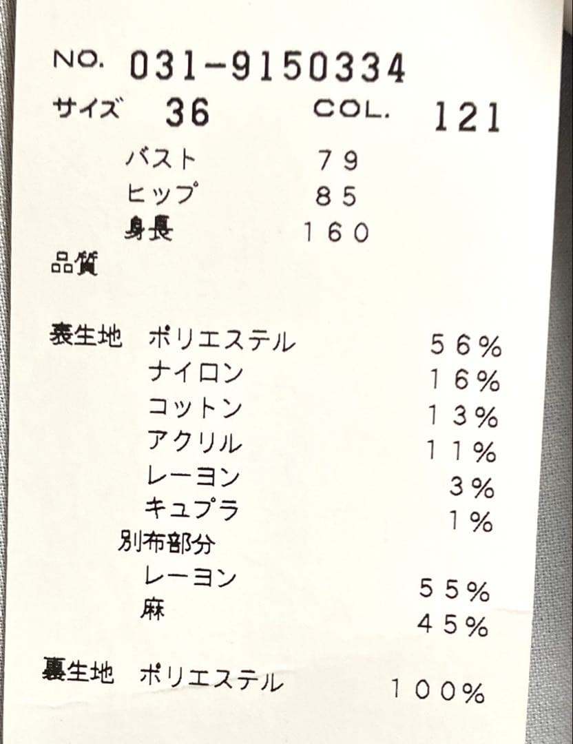 PINKY&DIANNE ノーカラーチェックジャケット新品未使用