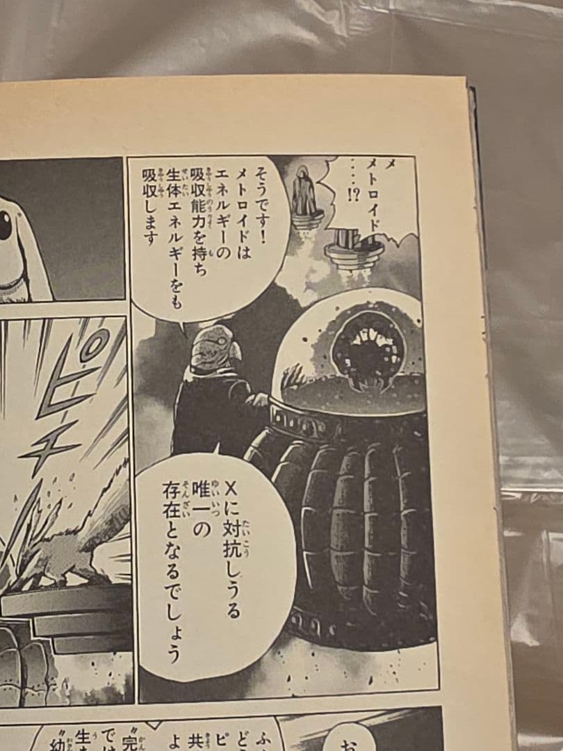 METROID メトロイド 1巻 漫画 石川堅士