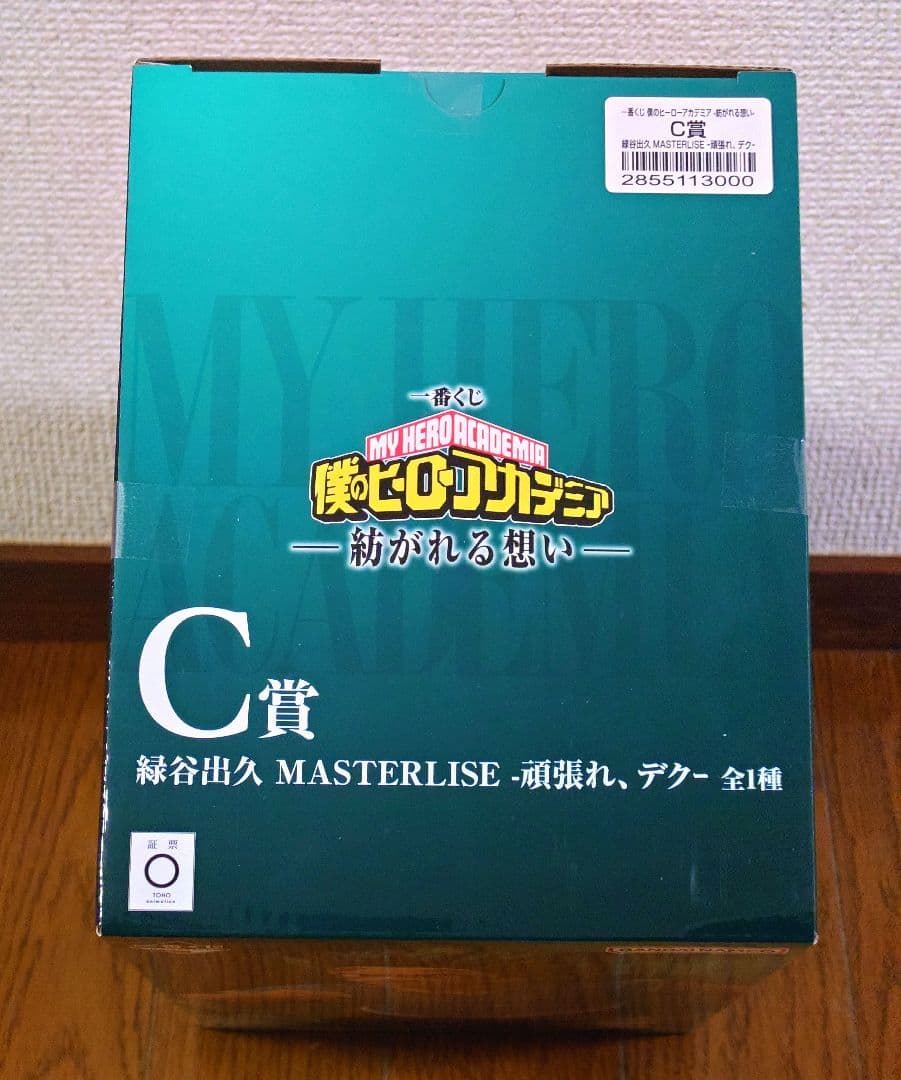 一番くじ 僕のヒーローアカデミア 紡がれる想い C賞 緑谷出久 ー頑張れ、デクー