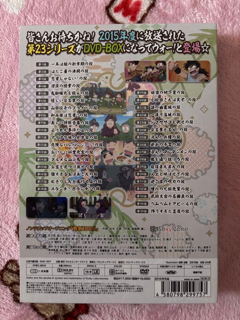 忍たま乱太郎　第23シリーズ DVD 上　3枚組