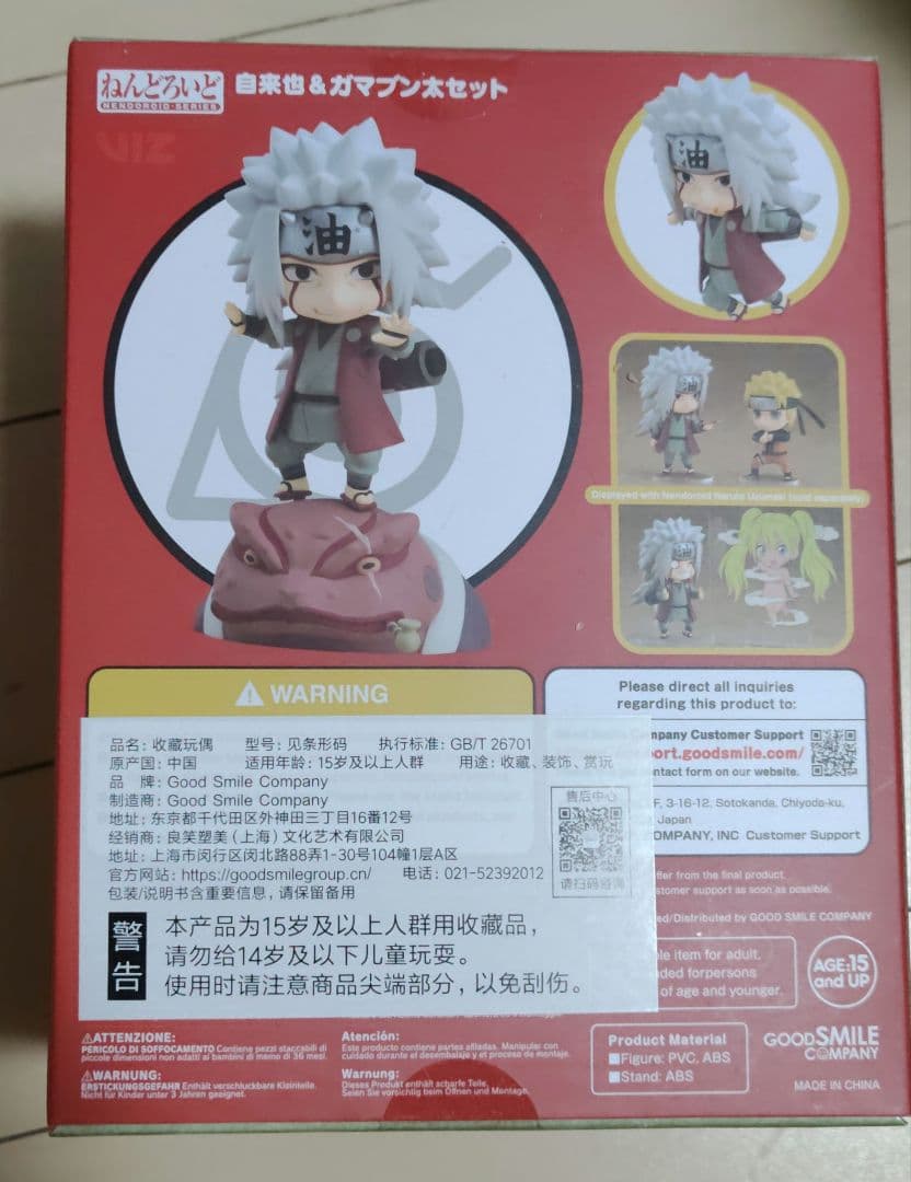ナルト　ねんどろいど　自来也＆ガマブン太セット　フィギュア
