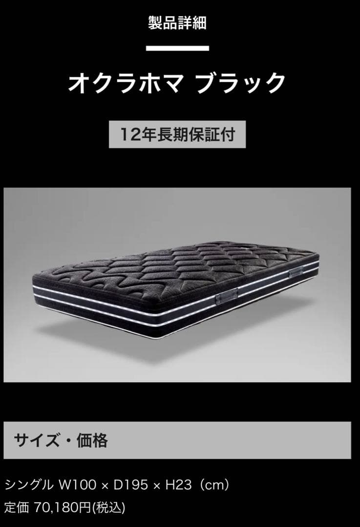 マニフレックス　オクラホマ　ブラック