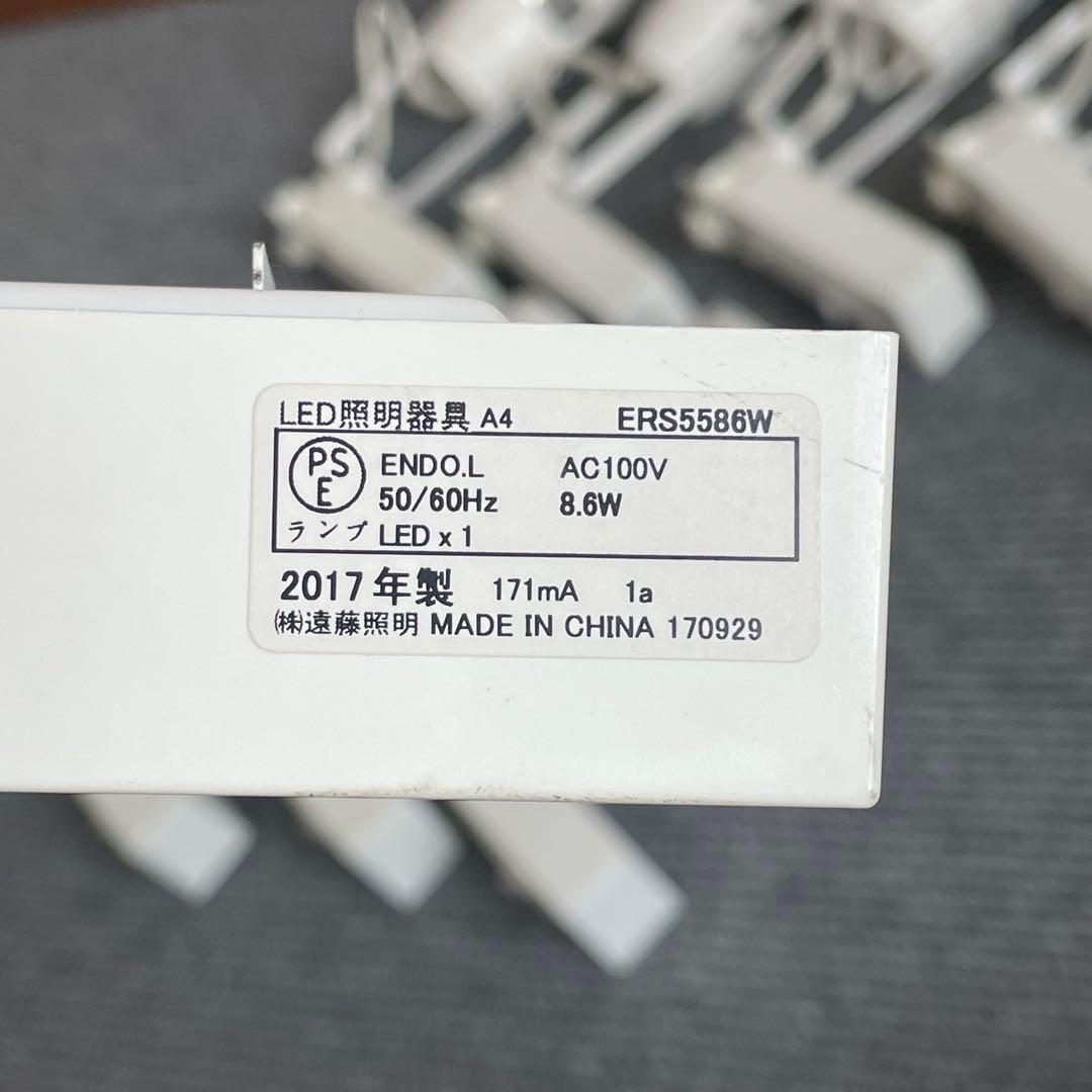 遠藤照明　スポットライト　ダクトレール用　8点　LED 2017年製