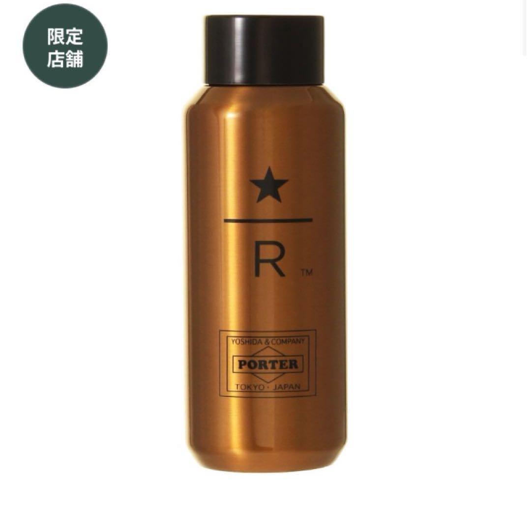 スターバックス ポーター ステンレスボトル　355ml 2点セット