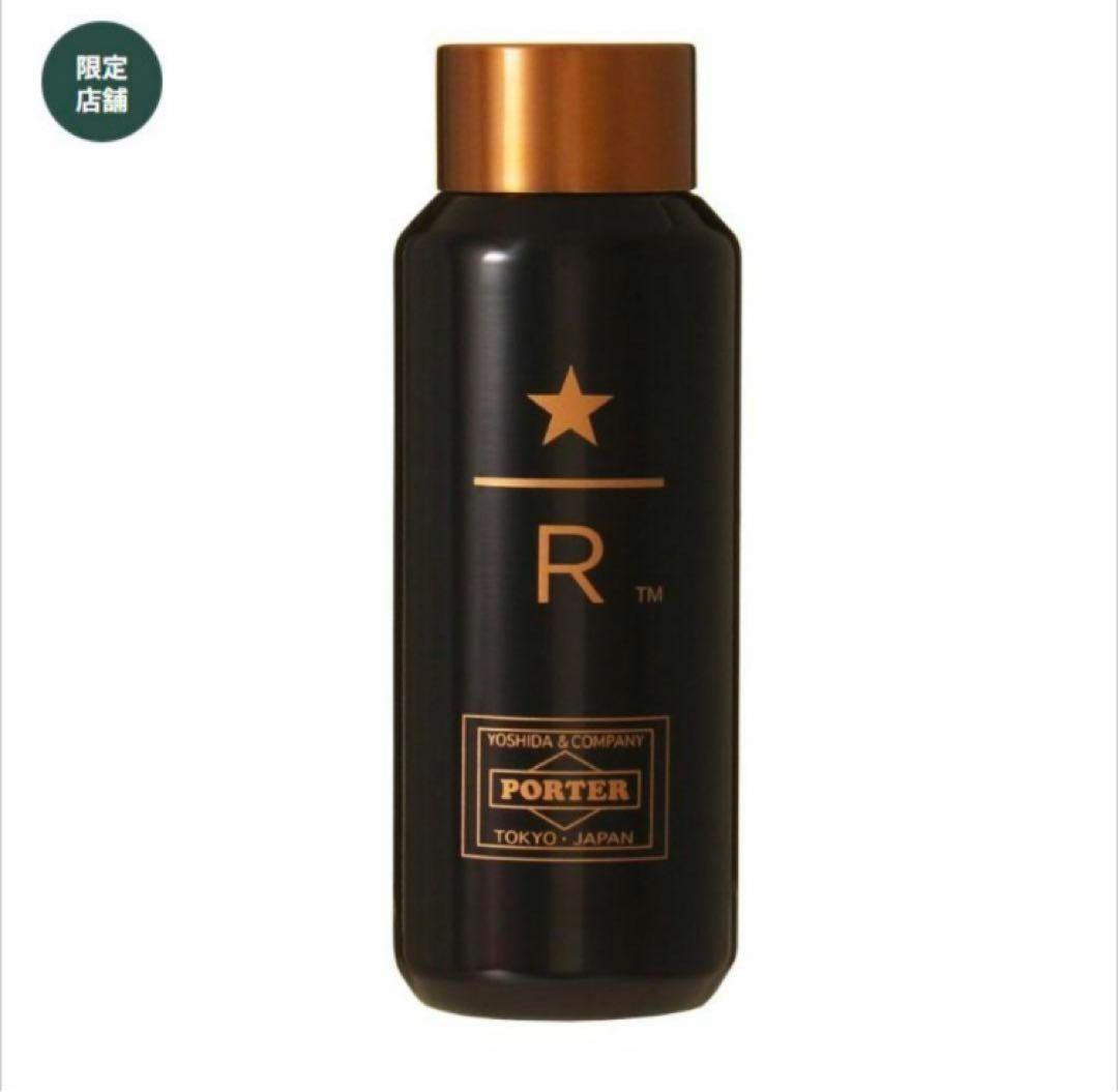 スターバックス ポーター ステンレスボトル　355ml 2点セット