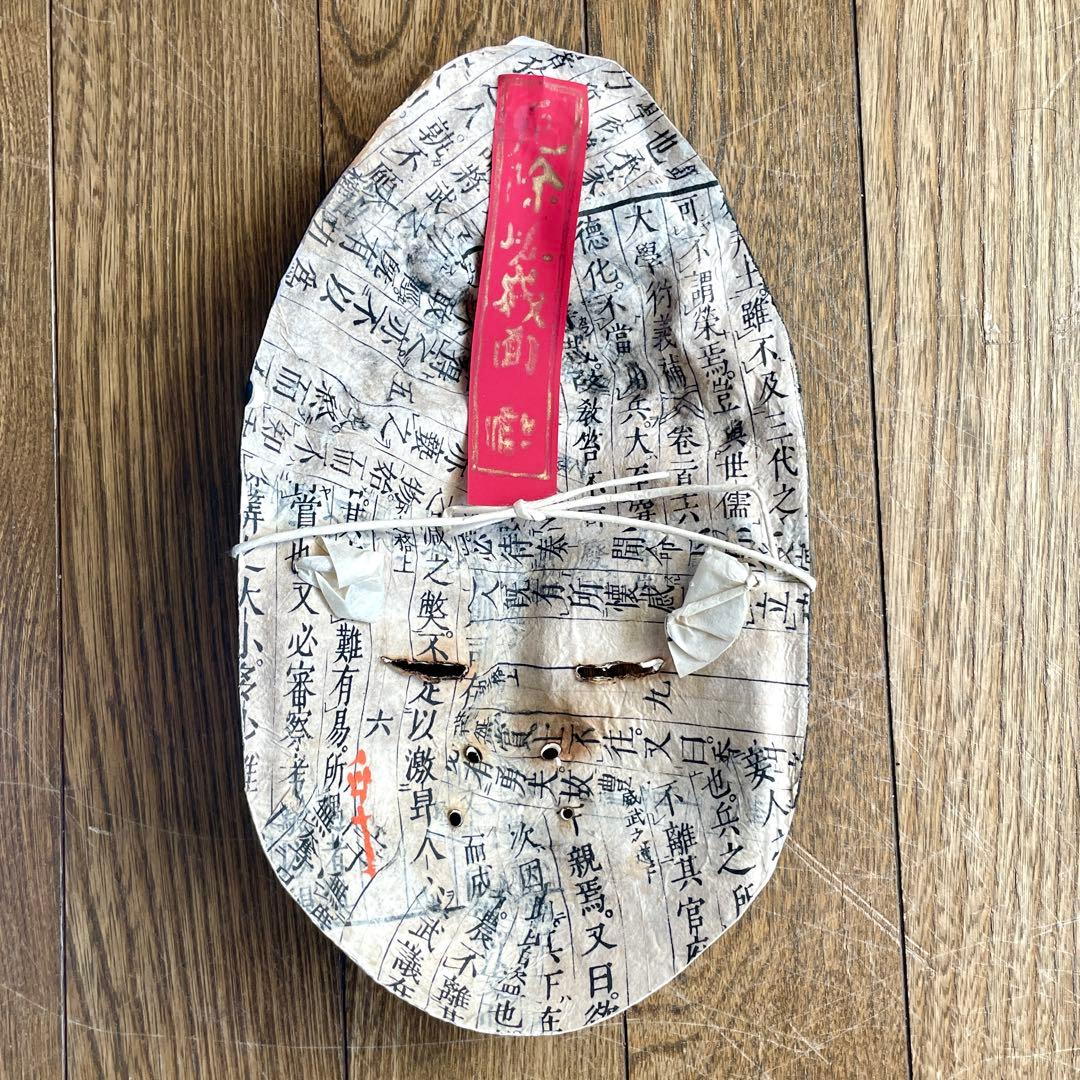 歴史のある古和紙のお面「嵯峨面」 『2025年　干支面（巳・へび）』　藤原孚石作
