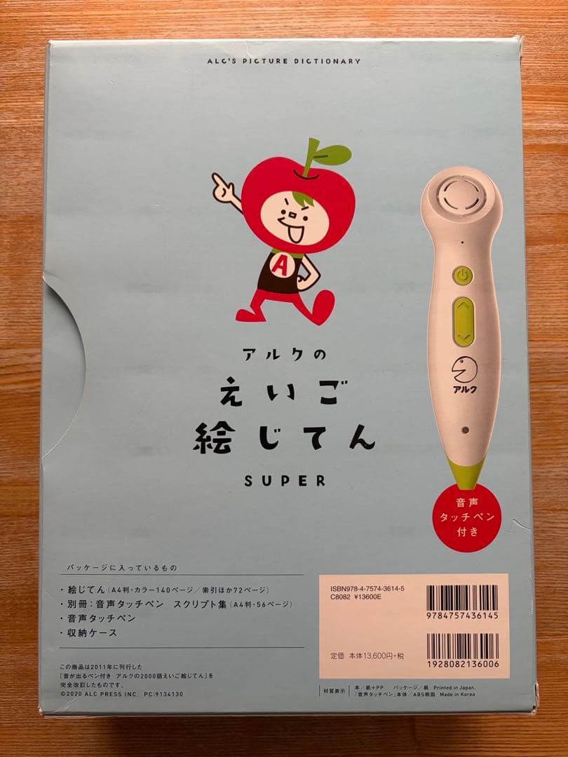 アルクのえいご絵じてんSUPER