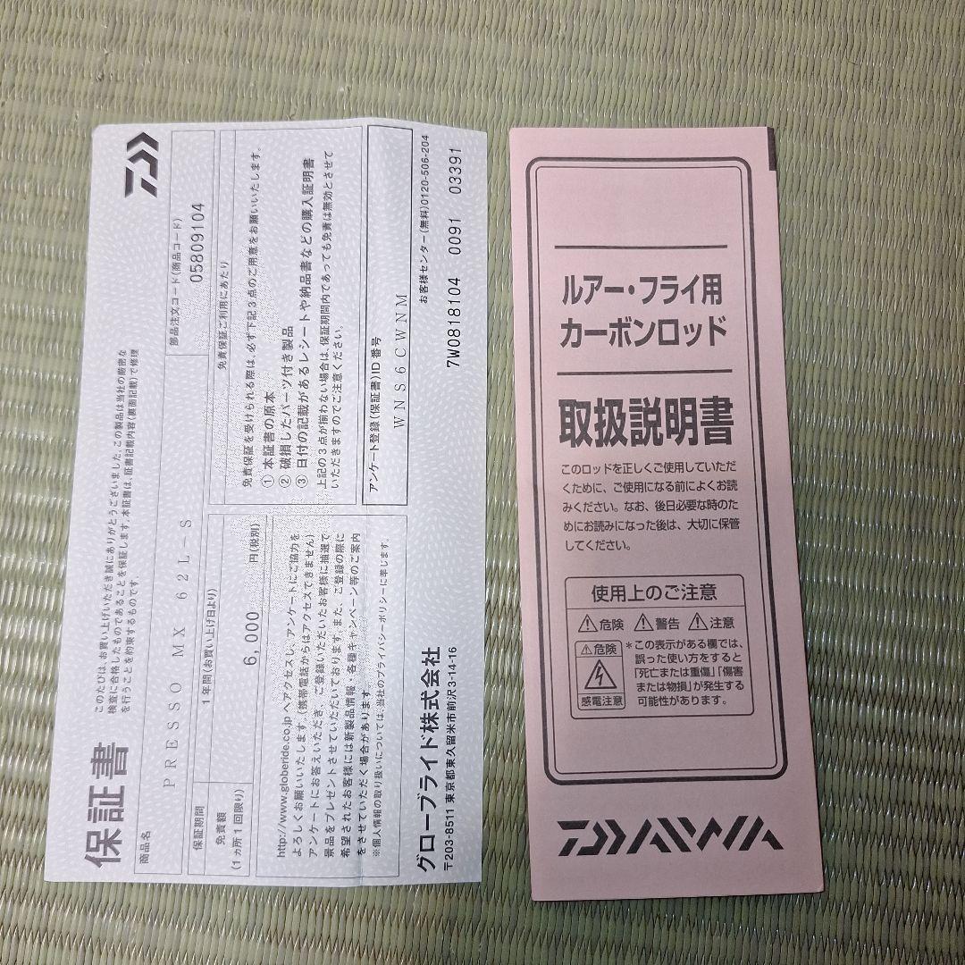 極美品　25 プレッソ MX 62L-S　Daiwa PRESSO MXダイワ