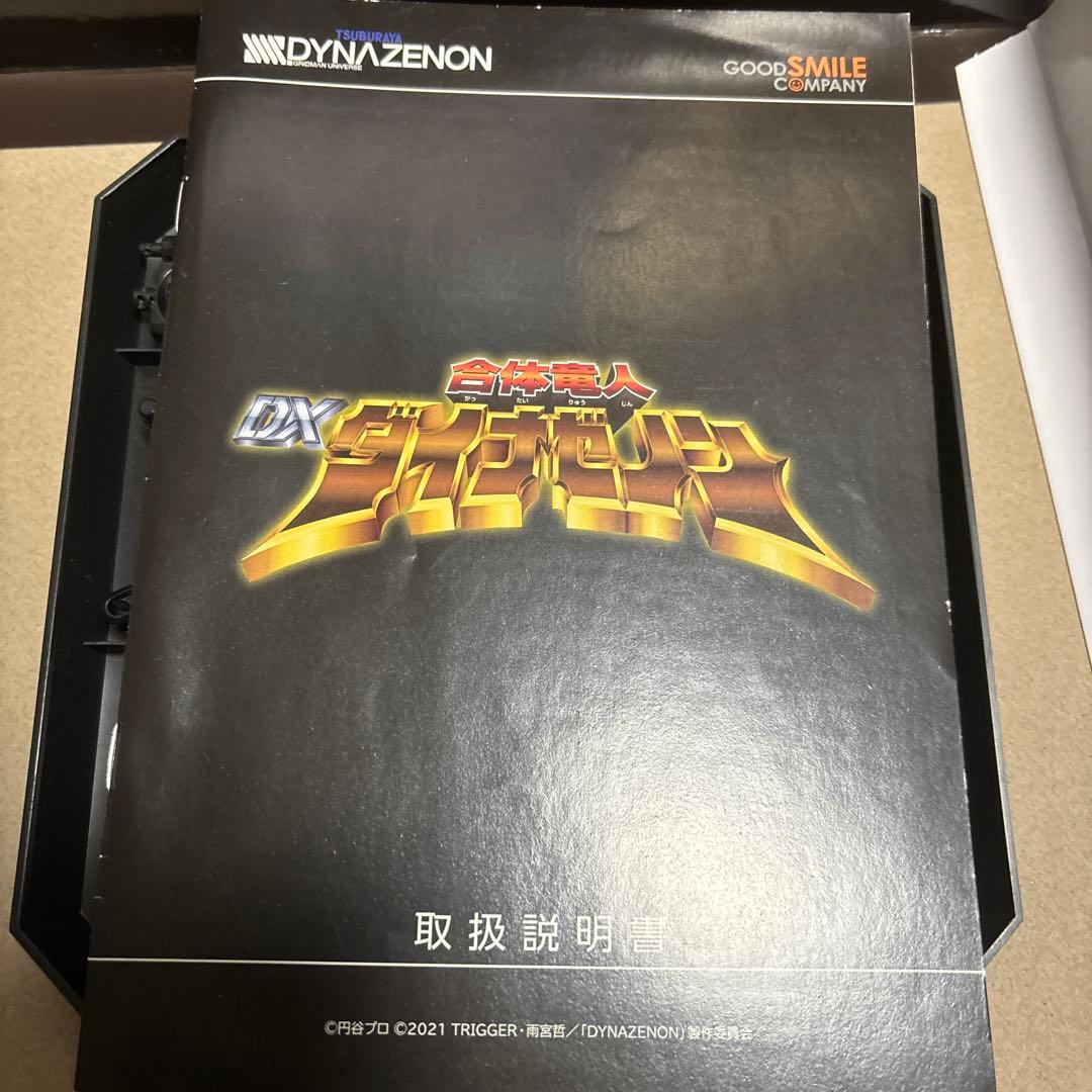 合体竜人DXダイナゼノン　グリッドナイト&ゴルドバーンセット　カイゼルグリッド