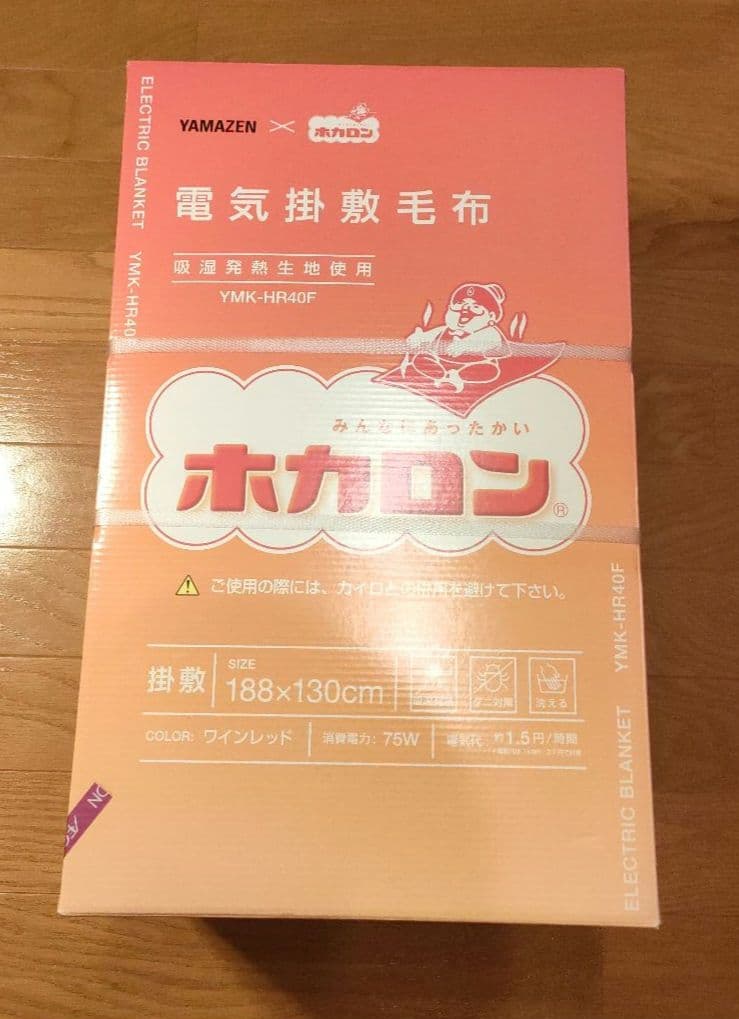 新品 山善 ホカロン 電気掛敷毛布 YMK-HR40F 188×130cm