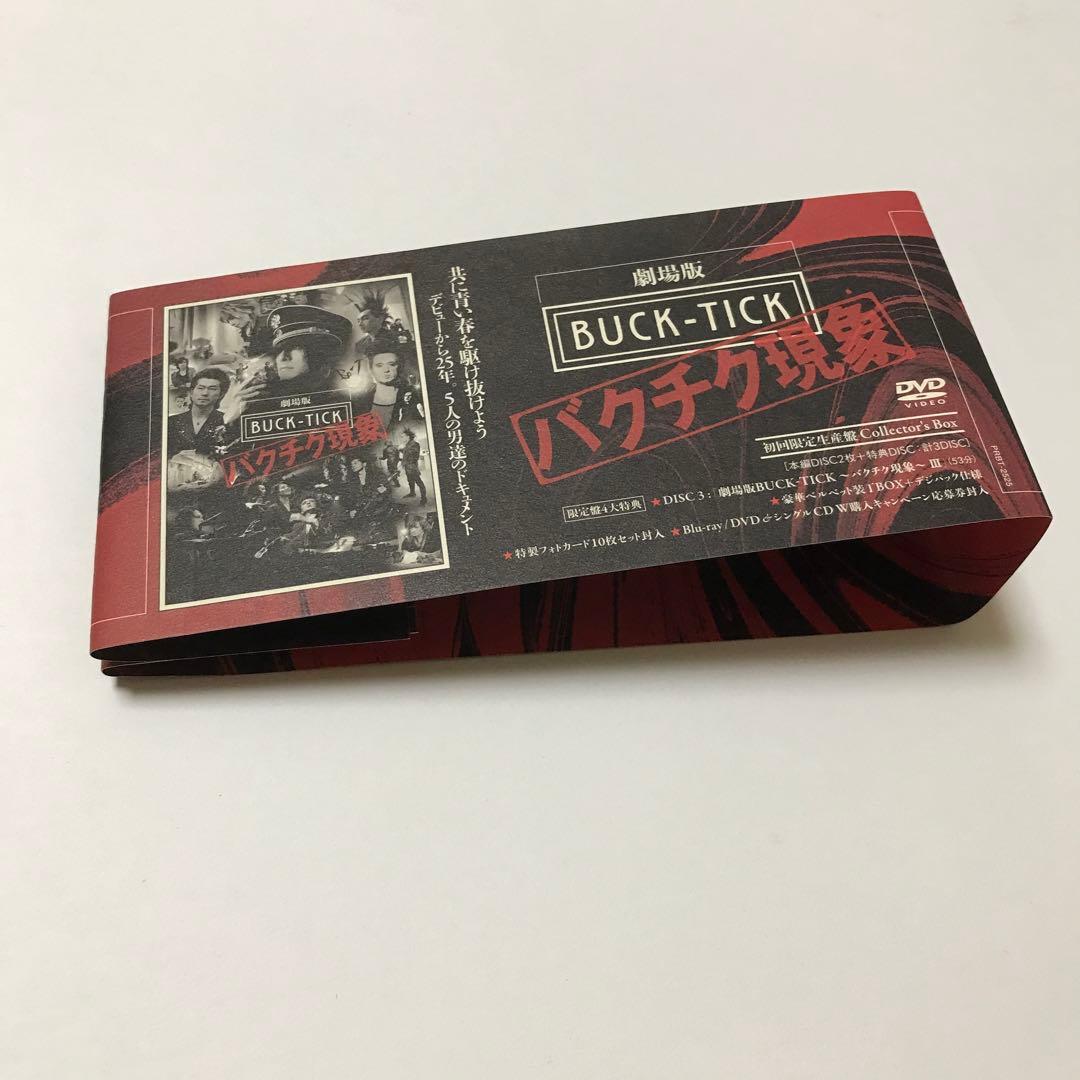 劇場版 BUCK-TICK～バクチク現象～ Collector's Box('…