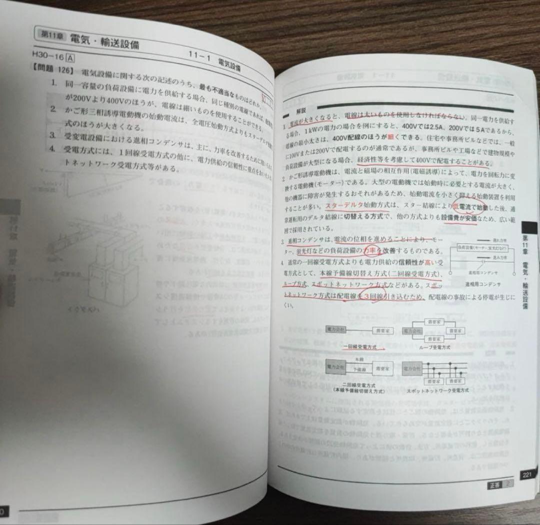 一級建築士　令和4年度　日建学院　テキスト