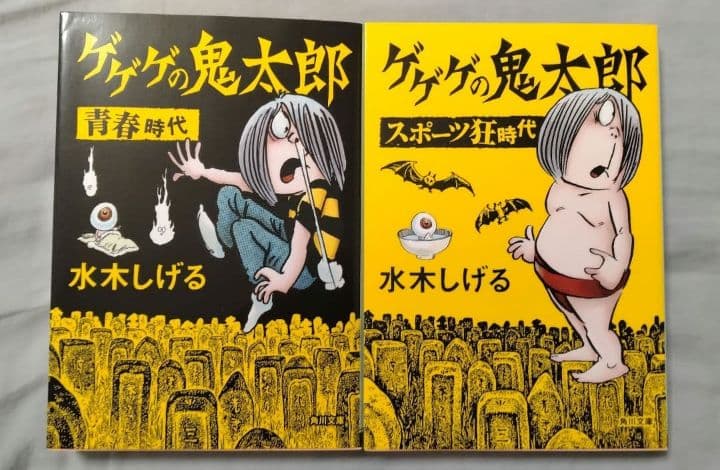 決定版 ゲゲゲの鬼太郎 全巻セット（16冊）