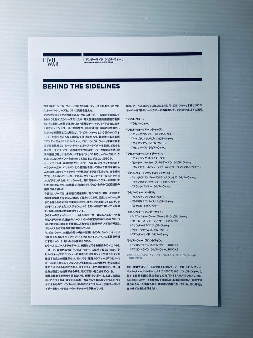 解説書付き初版‼️ アンダーサイド シビルウォー