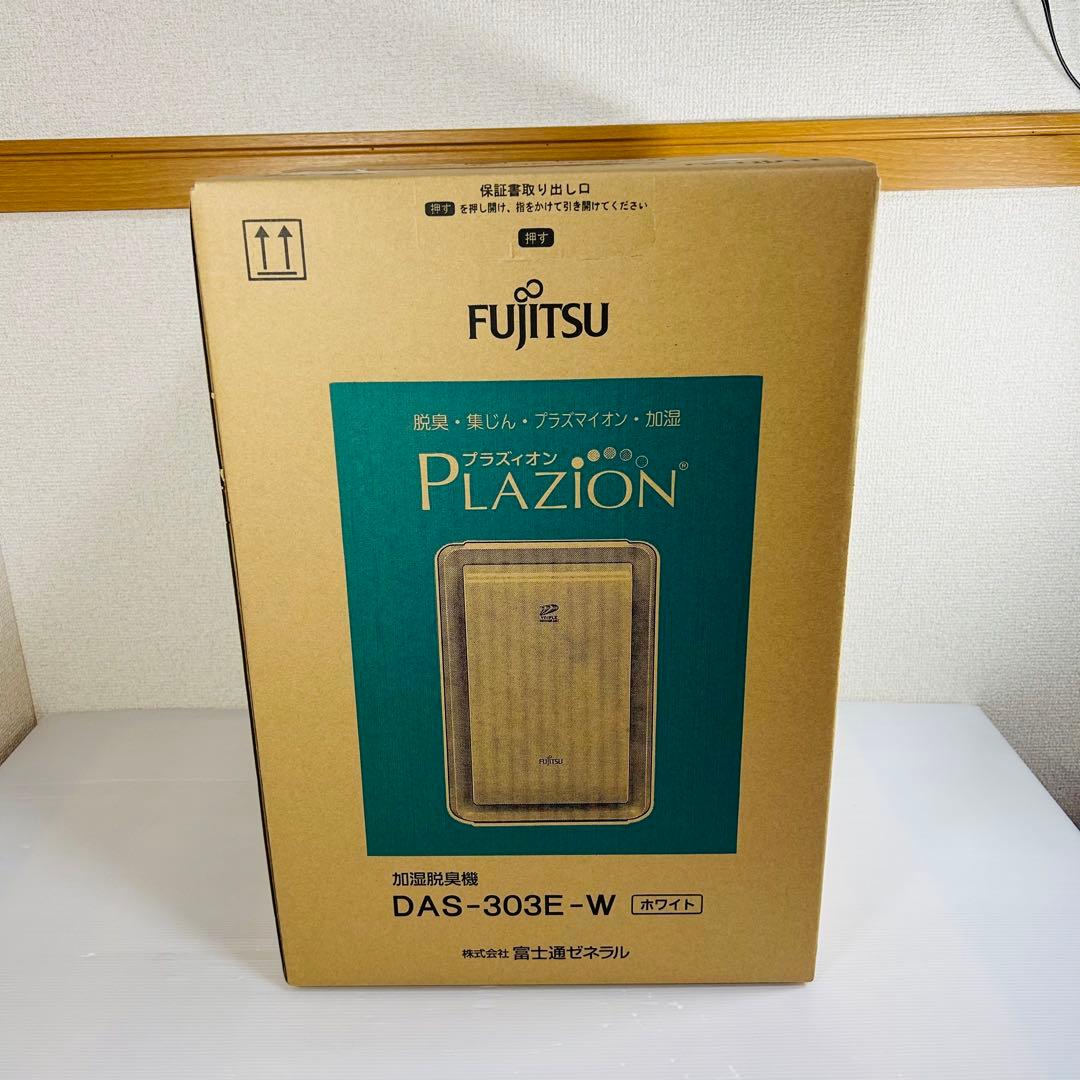 FUJITSU DAS-303E-W 新品未開封品　加湿脱臭機