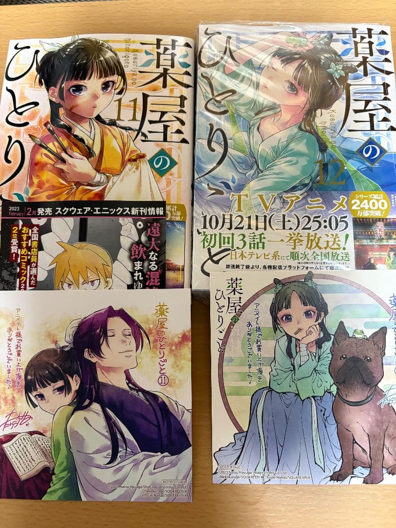 薬屋のひとりごと 1〜9、10、11巻　全初版　店舗特典付き