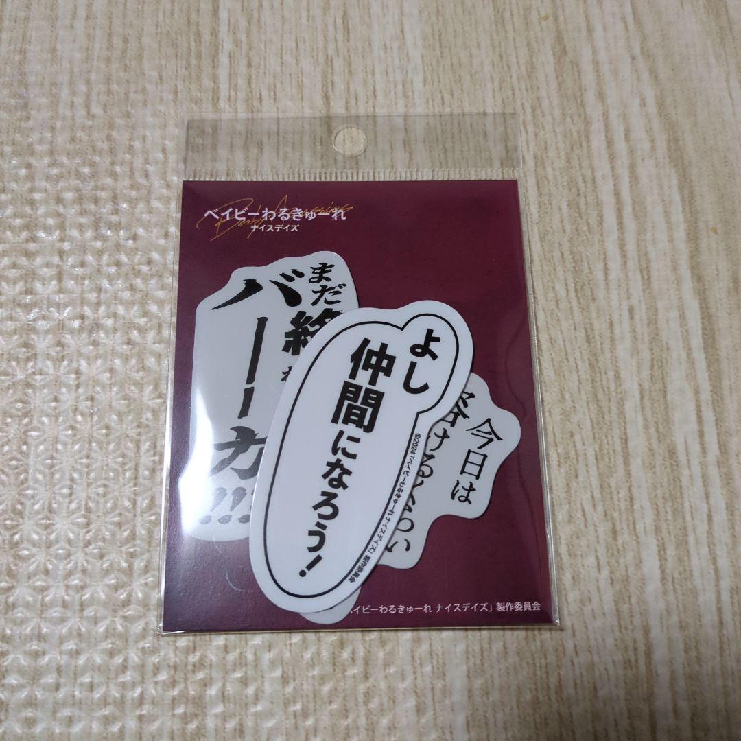 ベイビーわるきゅーれ Blu-ray３作品セット【値引き不可、バラ売り不可】