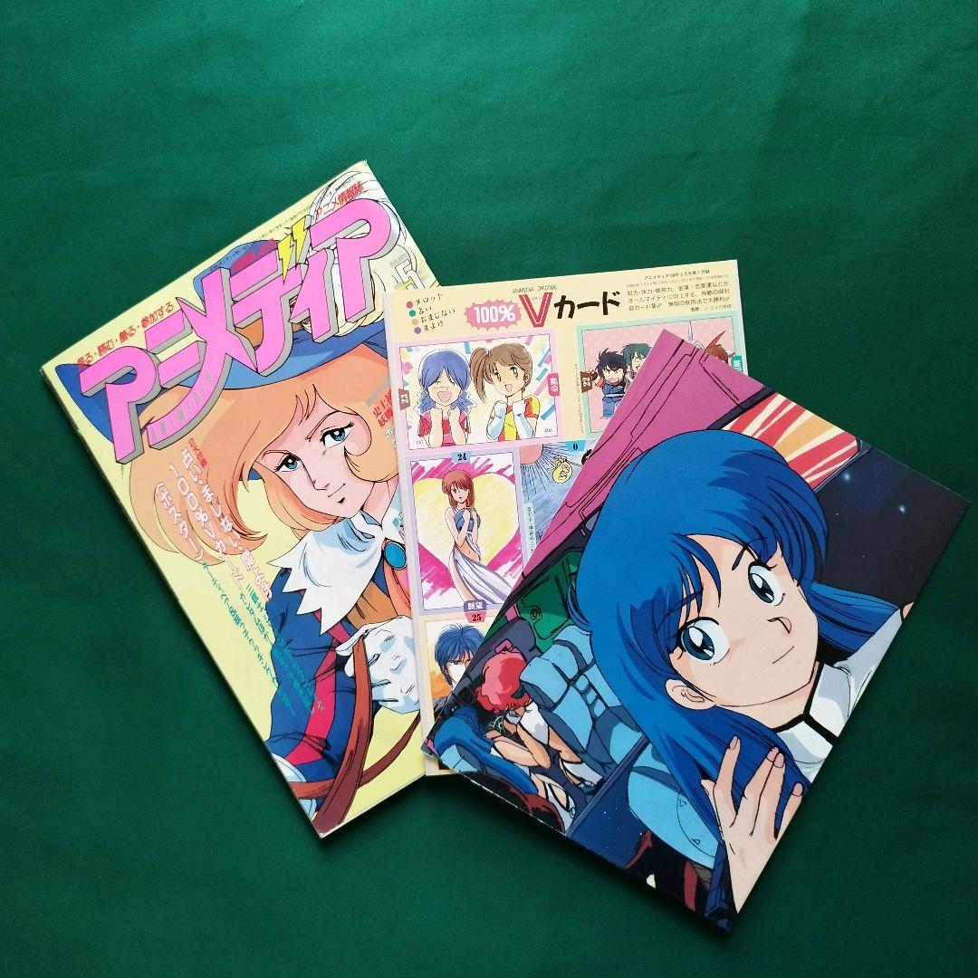 1988年5月 付録付 アニメディア 三銃士 ボーグマン ダーティペア 味っ子